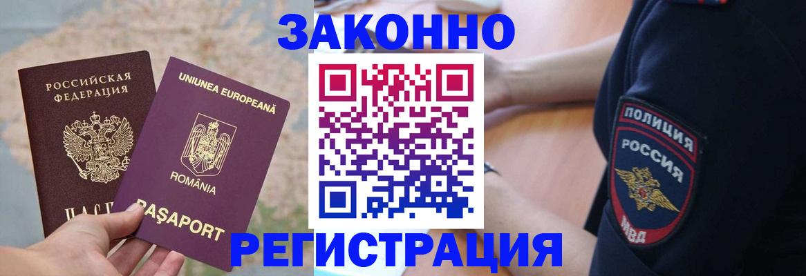 временная регистрация для школы в Меленках