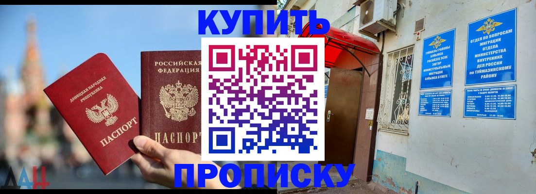 прописка от собственника в Меленках