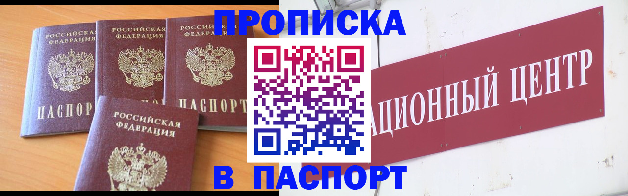 прописка ребенка в Меленках